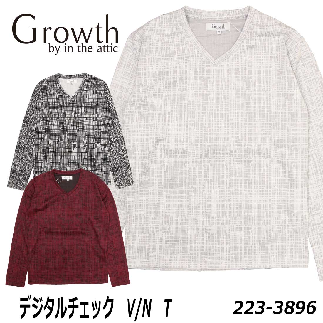 Growth by in the attic 長袖 カットソー 223-3896 デジタル チェック Vネック Tシャツ メンズ 掠め風