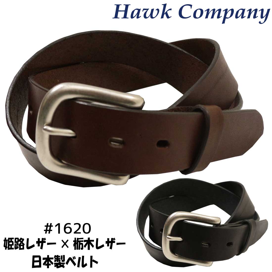 ホークカンパニー Hawk Company ベルト 1620 姫路レザー 栃木レザー 本革 牛革 日本製 メンズ レディース ユニセックス カジュアル アメカジ ビジネス