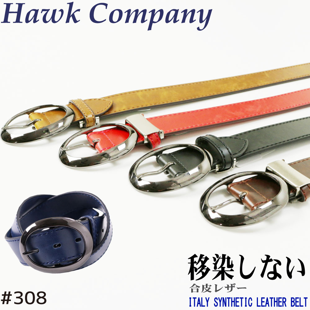 ホークカンパニー ホークカンパニー Hawk Company 308 ベルト 合皮 フェイクレザー ベーシック 男女兼用 サイズカット○