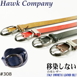 ホークカンパニー ホークカンパニー Hawk Company 308 ベルト 合皮 フェイクレザー ベーシック 男女兼用 サイズカット○