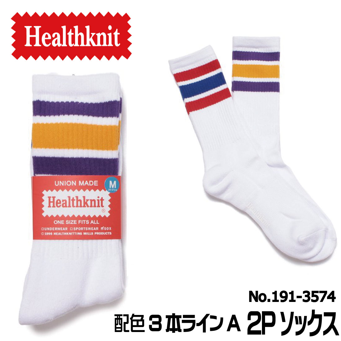 ヘルスニット 靴下 メンズ Healthknit ヘルスニット 靴下 配色3本ラインA 2Pソックス メンズ 2足セット ライン　ミドル丈 191-3574