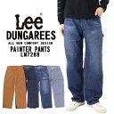 LEE リー LM7288 ワークパンツ ペインターパンツ ジーンズ デニム ルーズ DUNGAREES ベストセラー ワイドシルエット ダンガリーズ ユニセックス