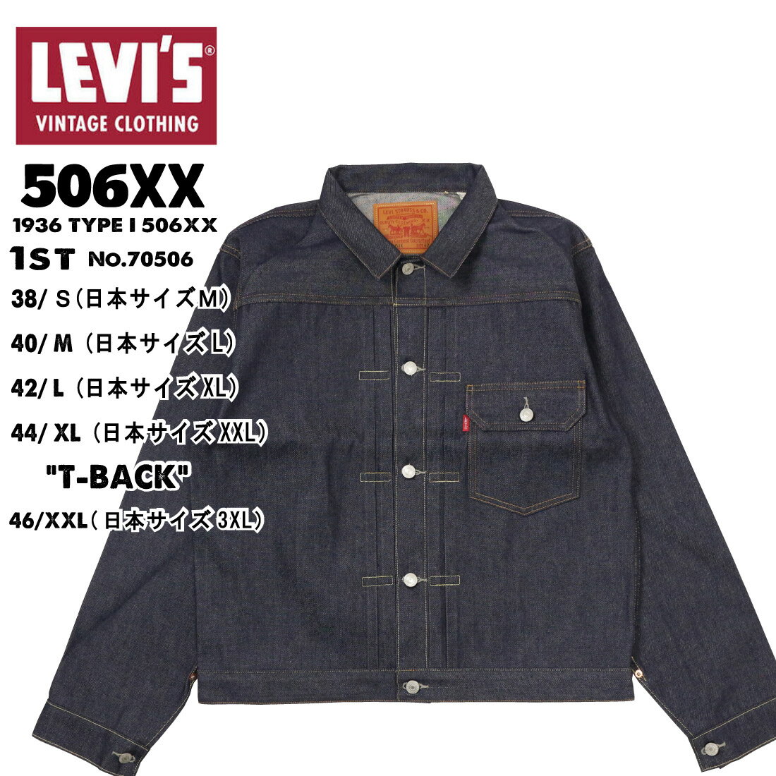 LEVI'S リーバイス Gジャン デニムジャケット 70506 トラッカージャケット アメカジ 1936 TYPE I 506XX リジッド 未洗い 日本製 生デニム ファーストモデル 復刻（楽天・jeans trad blue）