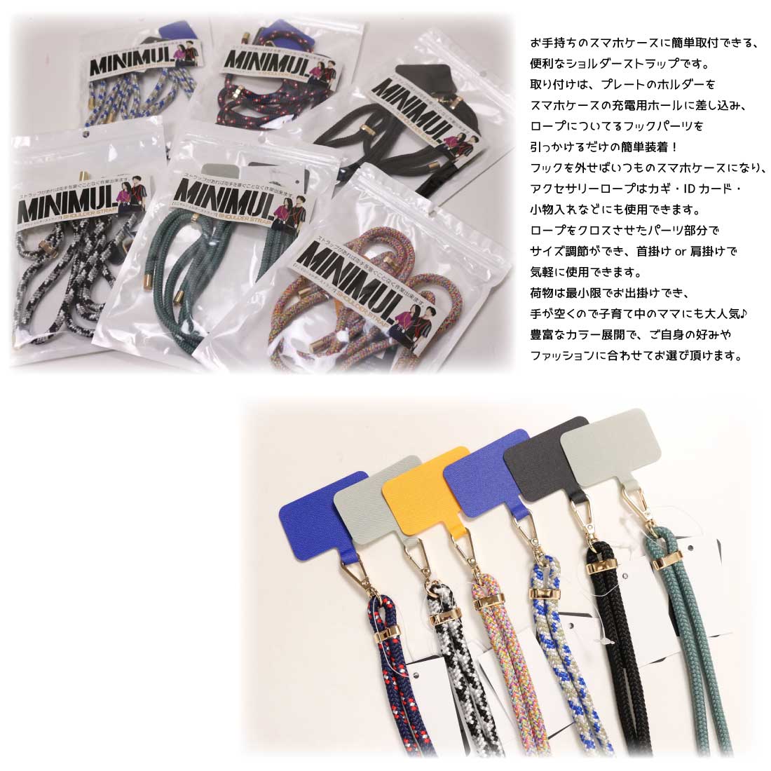 メール便発送 スマホ ショルダー 簡単装着 ストラップ アクセサリー スマホロープ 肩掛け 斜め掛け ネックホルダー 落下防止 ミニマム 男女兼用