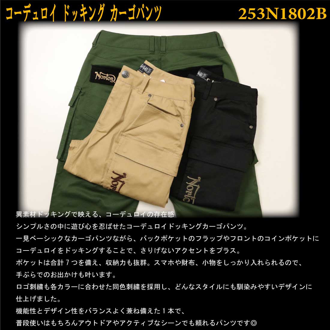 Norton ノートン 服 カーゴパンツ 253N1802B コーデュロイ ドッキング カーゴパンツ ロゴ 刺繍 メンズ アメカジ バイカー フラップポケット