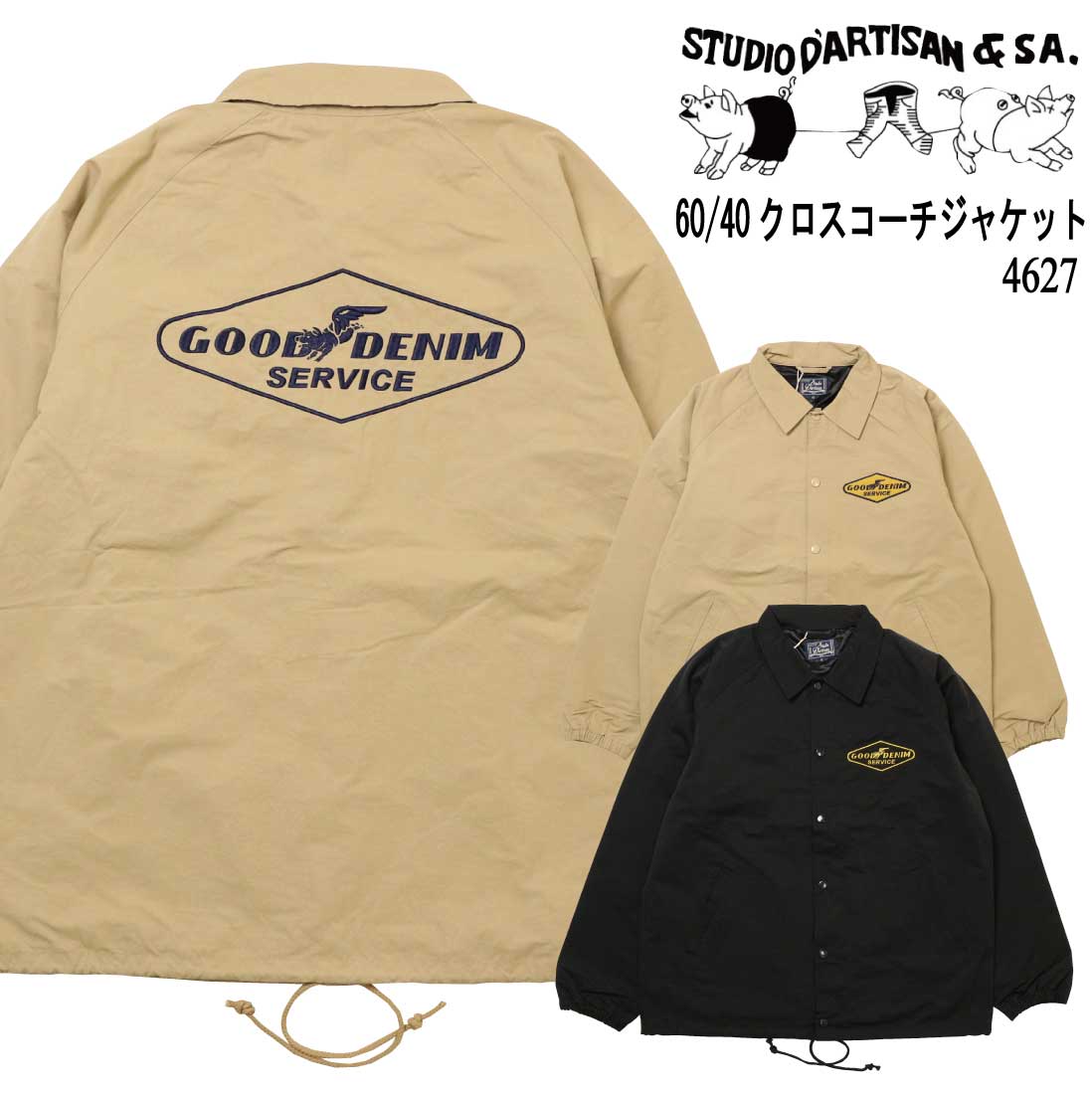 STUDIOD'ARTISANステ...