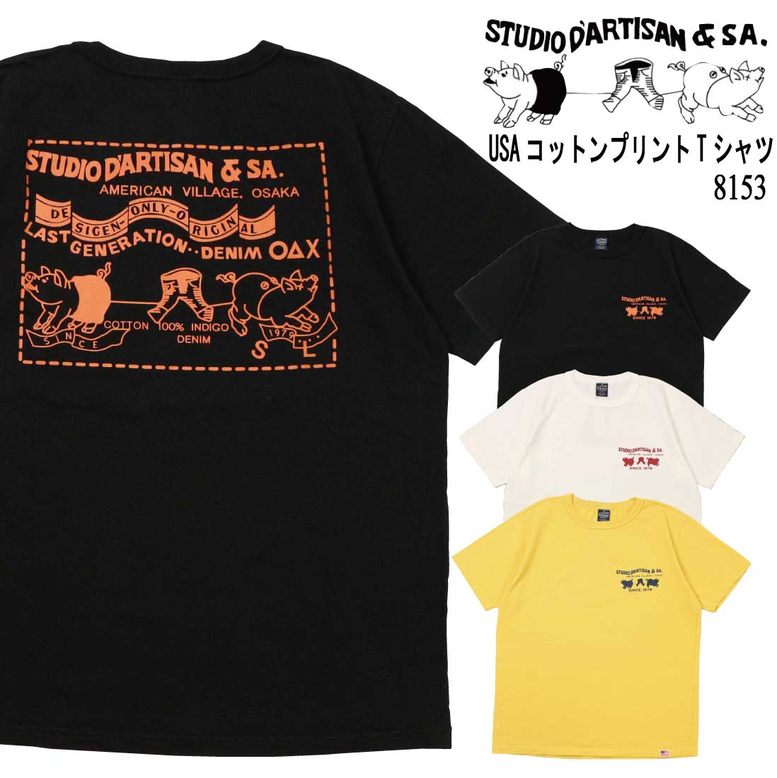メール便 発送 STUDIO D'ARTISAN ステュディオ・ダ・ルチザン 半袖 Tシャツ ロゴ プリント アメカジ 8153 メンズ トップス 日本製 USAコットン