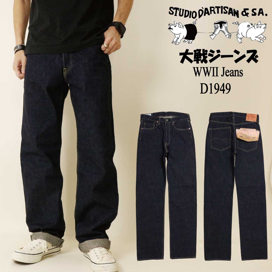 STUDIOD'ARTISANステ...
