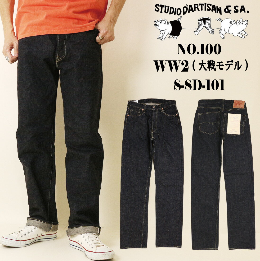 Rakuten - STUDIO D'ARTISAN ステュディオ・ダ・ルチザン ジーンズ デニム 大戦ジーンズ 15oz レギュラーストレート s-sd-101 アメカジ 15oz 綿100％ 日本製 ボタンフライ