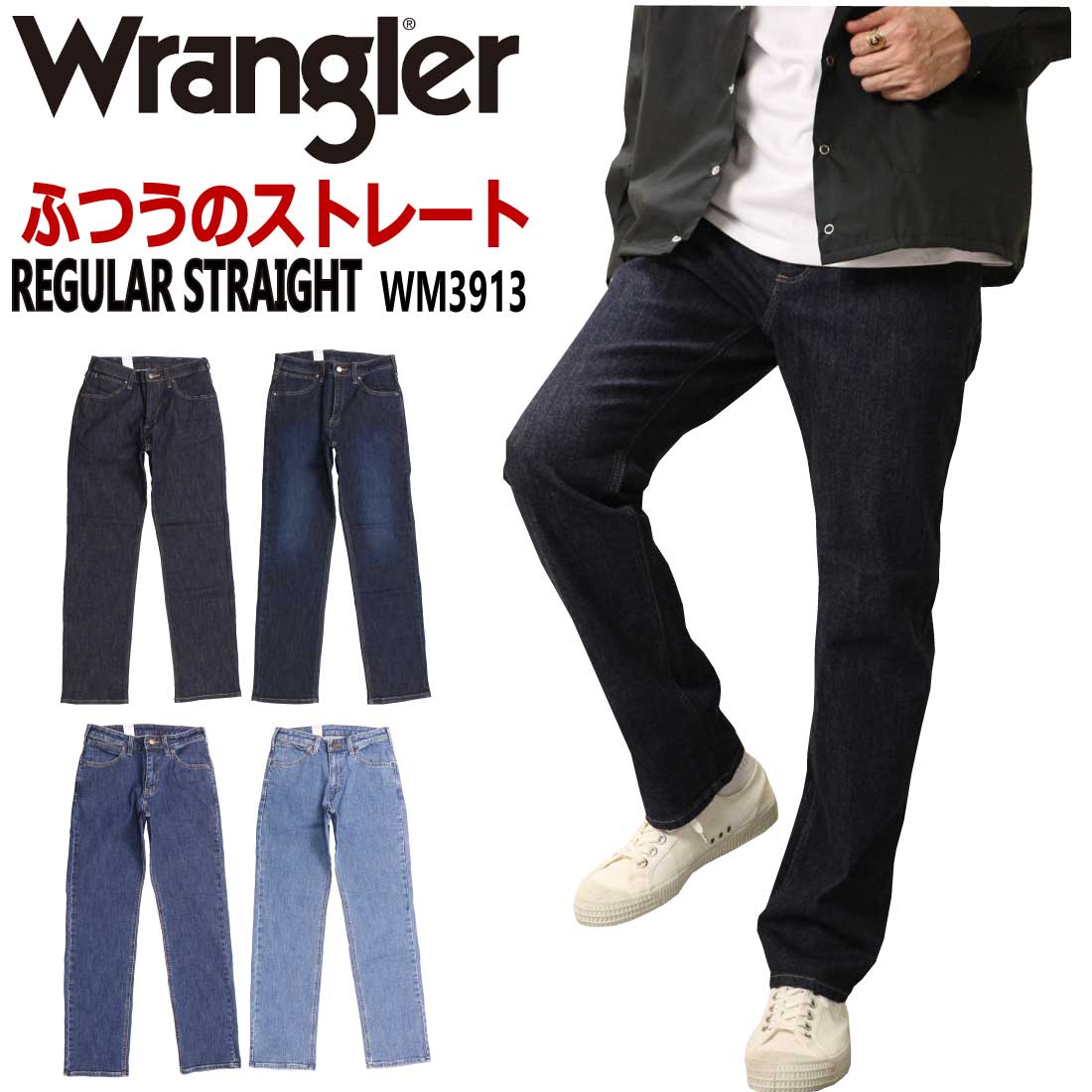 ラングラー ジーンズ メンズ ラングラー Wrangler ジーンズ WM3913 ふつうのストレート レギュラーストレート デニムパンツ 定番 ストレッチ 股上深め BROKEN DENIM