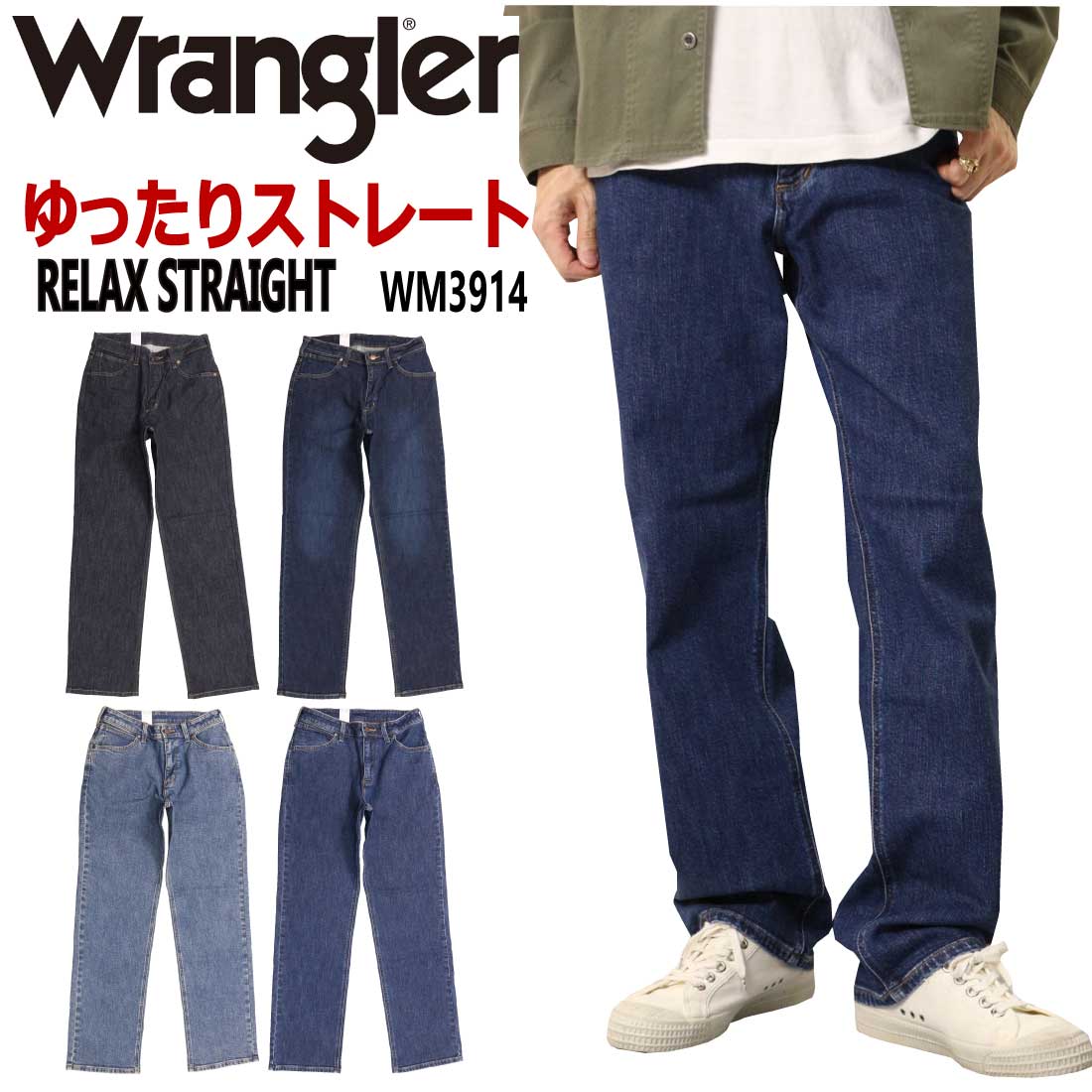 ラングラー ジーンズ メンズ ラングラー Wrangler ジーンズ WM3914 ゆったりストレート 太め ストレート デニムパンツ 定番 ストレッチ 股上深め BROKEN DENIM