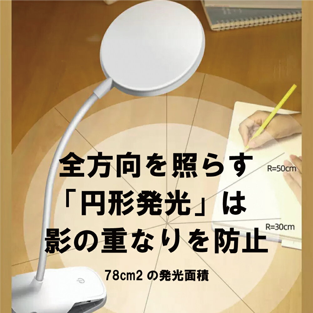 デスクライトクリップ式led子供おしゃれ充電式コードレス北欧クリップライトデスクスタンド電気スタンド角度自由おしゃれ丸い丸型調光フレキシブルアームクランプ読書勉強寝室学習用テレワーク在宅勤務USB充電