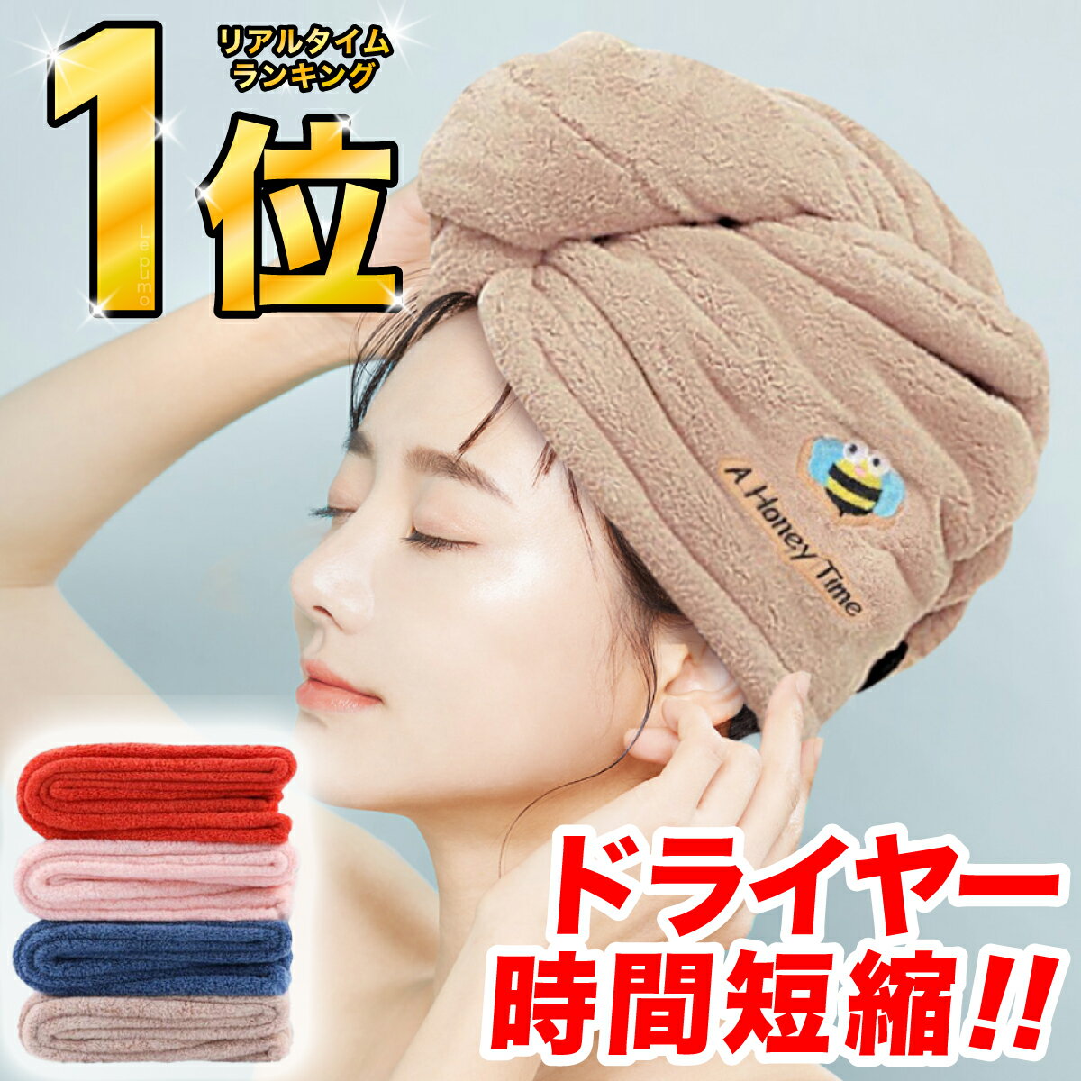 ＼1,290円 ⇒ 1,000円／ヘアドライタオル 髪 ヘアターバン ドライヤー 吸水 速乾 子供 タオル キャップ ヘアタオル ヘアドライキャップ 厚手 超吸水 時短 髪が早く乾く 肌触り ふわふわ 長い髪 ふんわり素材 お風呂上がり マイクロファイバー ミツバチ BB