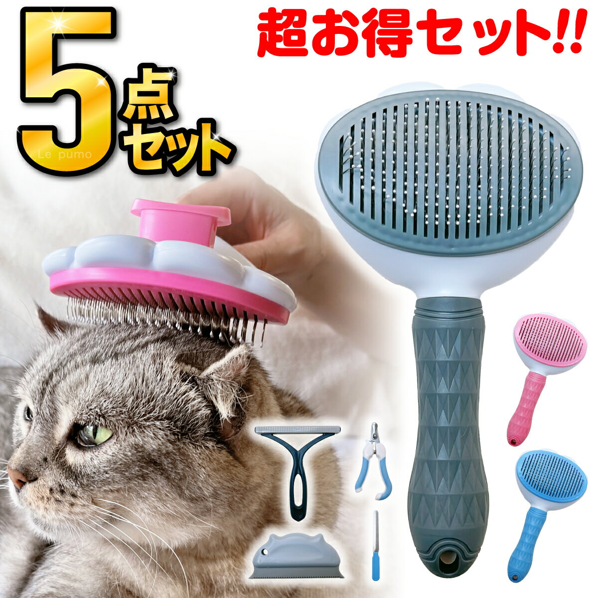 ＼5点セットで超お買い得 ／ペットブラシ 猫 ブラシ 犬ブラシ カーペットクリーナー 爪切り 爪やすり 毛取りブラシ キャットタワー 猫ブラシ 犬ブラシ 短毛 長毛 洋服ブラシ 抜け毛 グルーミン…