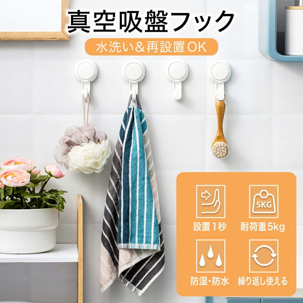 超強力 吸盤フック 2個セット 穴あけ不要 防水加工だからいろんな場所で繰り返し使える 強力 おしゃれ 浴室 壁紙 お風呂 プッシュ式 ワンプッシュ キッチンツール 収納 扉 カギ 工具不要 小物 鍵 激安店舗 キーホルダー 玄関収納 取り付けカンタン カバン掛け 賃貸 玄関 超強力 吸盤フック 2個セット 穴あけ不要 防水加工だからいろんな場所で繰り返し使える 強力 おしゃれ 浴室 壁紙 お風呂 プッシュ式 ワンプッシュ キッチンツール 収納 扉 カギ 工具不要 小物 鍵 激安店舗 キーホルダー 玄関収納 取り付けカンタン カバン掛け 賃貸 玄関