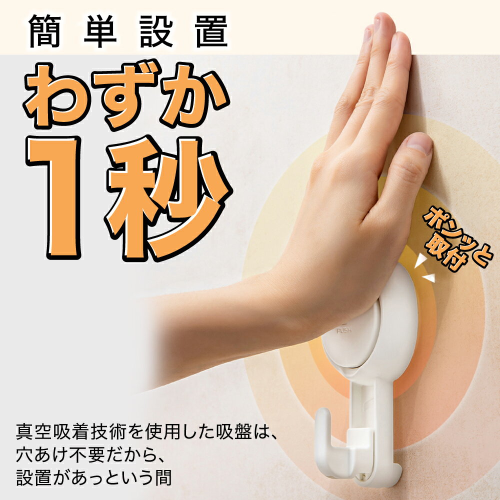 超強力 吸盤フック 2個セット 穴あけ不要 防水加工だからいろんな場所で繰り返し使える 強力 おしゃれ 浴室 壁紙 お風呂 プッシュ式 ワンプッシュ キッチンツール 収納 扉 カギ 工具不要 小物 鍵 激安店舗 キーホルダー 玄関収納 取り付けカンタン カバン掛け 賃貸 玄関 超強力 吸盤フック 2個セット 穴あけ不要 防水加工だからいろんな場所で繰り返し使える 強力 おしゃれ 浴室 壁紙 お風呂 プッシュ式 ワンプッシュ キッチンツール 収納 扉 カギ 工具不要 小物 鍵 激安店舗 キーホルダー 玄関収納 取り付けカンタン カバン掛け 賃貸 玄関