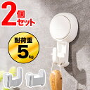 【楽天ランキング1位！】吸盤フック 強力 おしゃれ 浴室 壁紙 お風呂 2個セット プッシュ式 ワンプッシュ キッチンツール 収納 ドア 扉 玄関 キーホルダー カバン掛け カギ 鍵 小物 玄関収納 鍵掛け 工具不要 穴あけ不要 賃貸 吸盤式 取り付けカンタン CC
