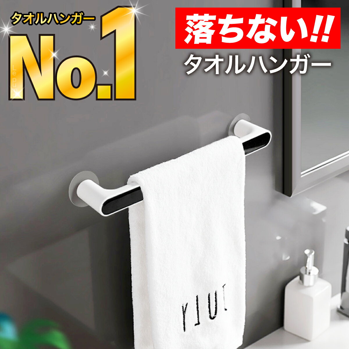 【 楽天ランキング第1位！】タオルハンガー 吸盤 壁 洗面所 トイレのタオル掛け おしゃれ タオル掛け フェイスタオル 粘着 穴あけ不要 タオル収納洗 浴室 バスルーム キッチン 台所 取付簡単 穴なし 風呂場 壁傷つけない ふきん掛け 一人暮らし 賃貸