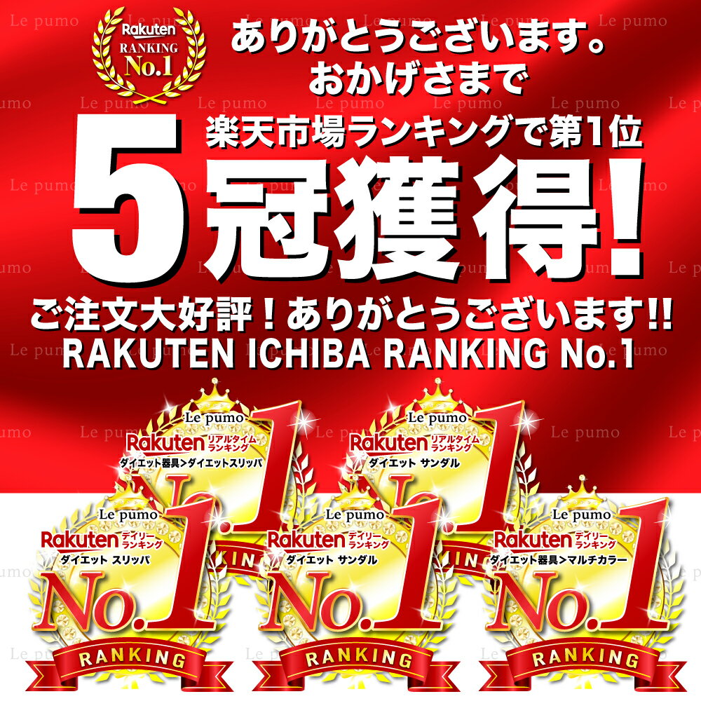 ダイエットスリッパLepumo(ルプモ)