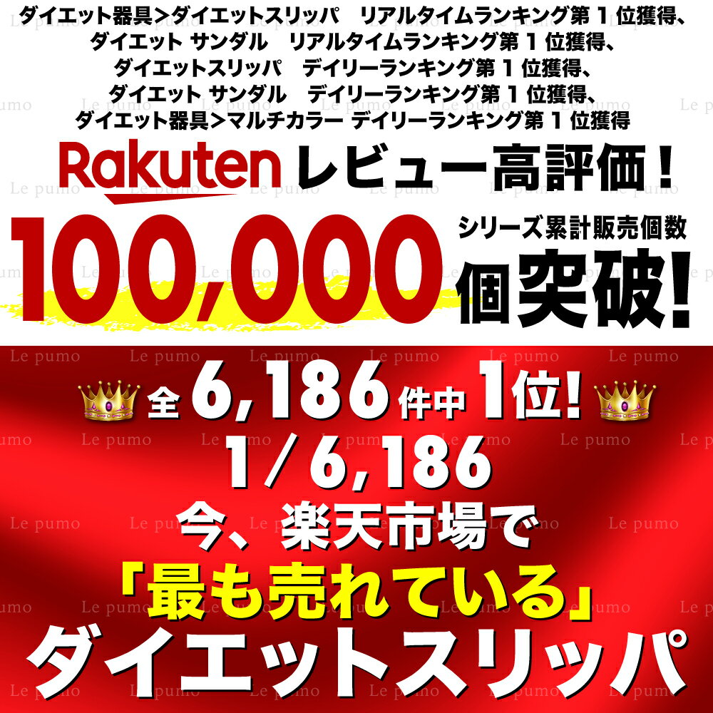ダイエットスリッパLepumo(ルプモ)