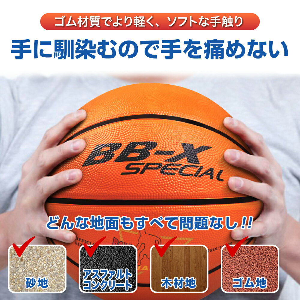 弾む バスケットボール 天然ゴムを使った三層構造だから跳ね返りの高さが違います 7号 5号 4号 3号 セット 子供 小学生 球 屋外用 New Arrival 屋内用 バスケ ボール 部活 小学校 丈夫 スポーツ プレゼント 空気注入済 女子用 天然ゴム 高校 カラフル 耐久性 中学校 弾力