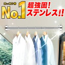 ＼レビュー高評価4.73点／突っ張り棒 ステンレス 強力 つっぱり棒 伸縮棒 耐荷重 カーテン 衣類 コート掛け 棚 収納 伸縮自在 ベランダ リビング 洗面所 トイレ お風呂 浴室 玄関 整理 クローゼット収納 押入れ 布団干し カーテンロッド 物干し 間仕切りカーテン あす楽