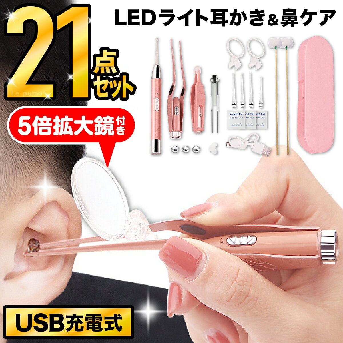 ＼楽天ランキング1位！／耳かき ライト LED 耳掃除 子供用 みみかき ライト 光る耳かき ピンセット ステンレス製 照明付き 充電式 プレゼント 子育て ピンク 介護用 梵天 ぼんてん スプーン型 鼻ケアセット 鼻用 セット 拡大鏡付き 日本語説明書 CC 1