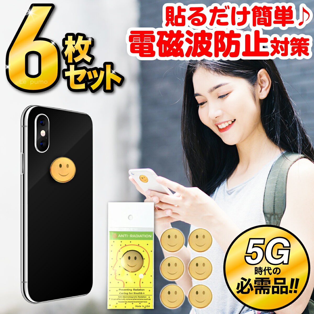 ＼お得な6枚セット！／電磁波防止シール 電磁波防止グッズ スマホ 電磁波防止ステッカー 電磁波遮断ステッカー 電磁波遮断シール スマートフォン 家電 電気機器 電子機器 ヘアードライヤー タブレット 電子レンジ 頭痛 肩こり 吐き気 倦怠感 防止シート ゴールド CC