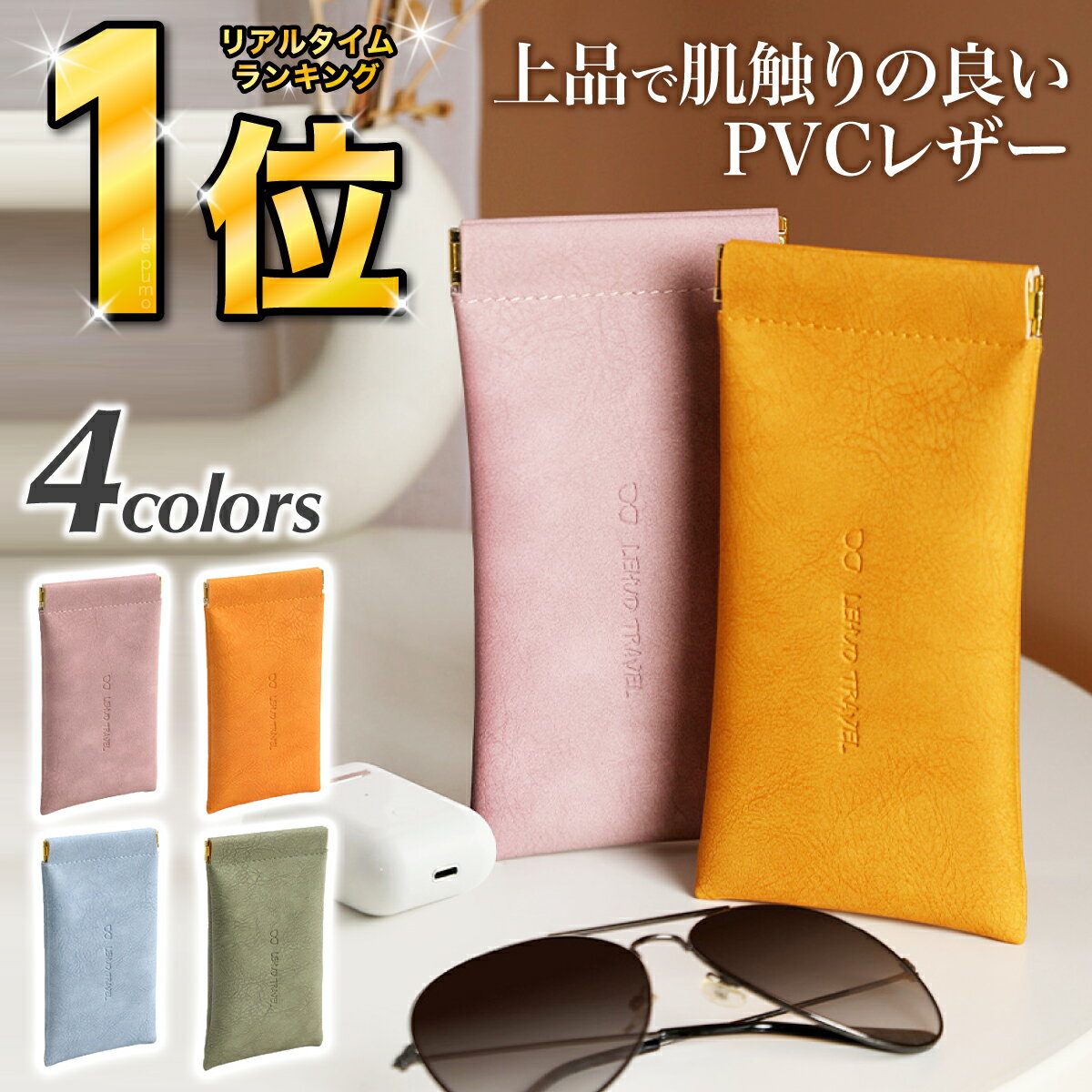 メガネケース レディース ＼1000円ポッキリ 送料無料／サングラスケース レザー調 メガネケース 眼鏡ケース おしゃれ メガネ サングラス 合成皮革 メガネ入れ 眼鏡入れ メンズ レディース 就職 昇進 退職 入学 結婚祝い 結婚記念日 記念日 男性 女性 ビジネス クリスマス ギフト プレゼント くすみ CC