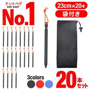 テントペグ 23cm 20本セット ペグ Yペグ 3色 紐付き ヒモ付き ジュラルミン製 軽量 赤 青 黒 ブラック レッド ブルー 収納袋付き 専用袋付きキャンプ ソロキャンプ 登山 バーベキュー BBQ テント タープ ガイロープ Y字ペグ Y型ペグ Y字 初心者 中級者 上級者