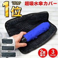 \1000円ポッキリ 送料無料/折りたたみ傘 ケース 折り畳み傘カバー 傘カバー 傘ケース 折り畳み傘ケース 傘ケース 超吸水 3サイズ 2面吸水 持ち運び 便利 折り畳み式 収納 車内 屋内 大きめ 日傘 シンプル おしゃれ 28cm 32cm 38cm プレゼント 父の日 防水 BB