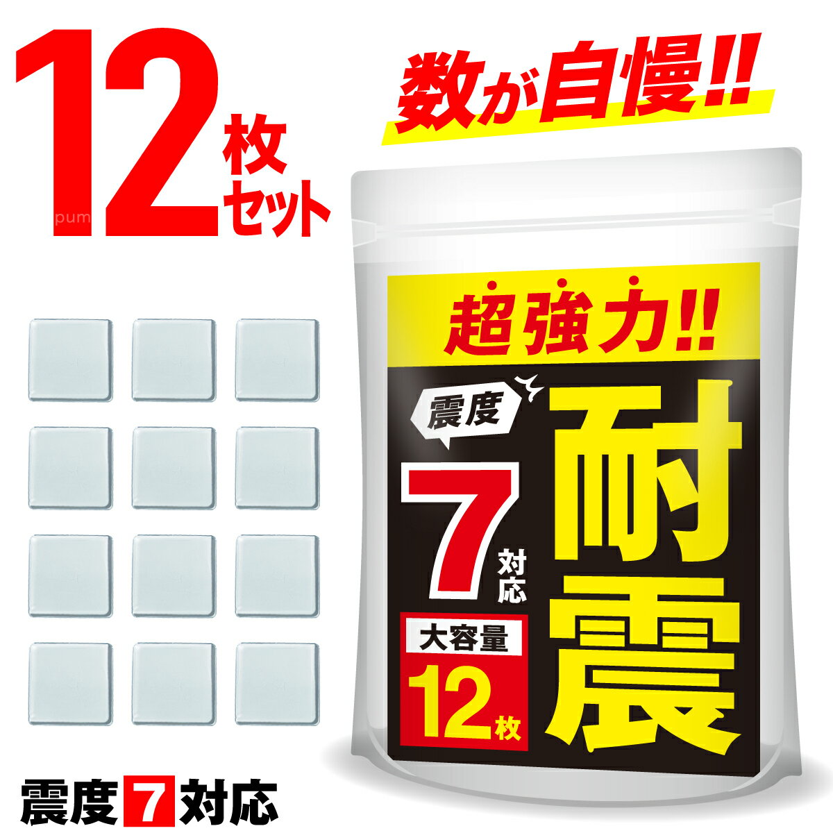 ＼12枚で1000円ポッキリ／耐震マット 耐震ジェル 透明 耐震グッズ 転倒防止 振動吸収 テレビ 冷蔵庫 震度7対応 12枚入り 地震対策 耐震ベルト 静音ジェル 耐久 耐震ゲル 地震 ゴム 高強度ジェ…