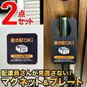 ＼2点セットで1,000円ポッキリ／置き配 マグネット 置き配 プレート 置き配OK 宅配ボックス 宅配BOX スイングポップ 荷物 不在 置き配ステッカー 再配達 置き配 メッセージ マグネット 賃貸 シール 玄関 防水 長持ち 耐久性 ポスト 置きはい チャイム 置き配OKです CC