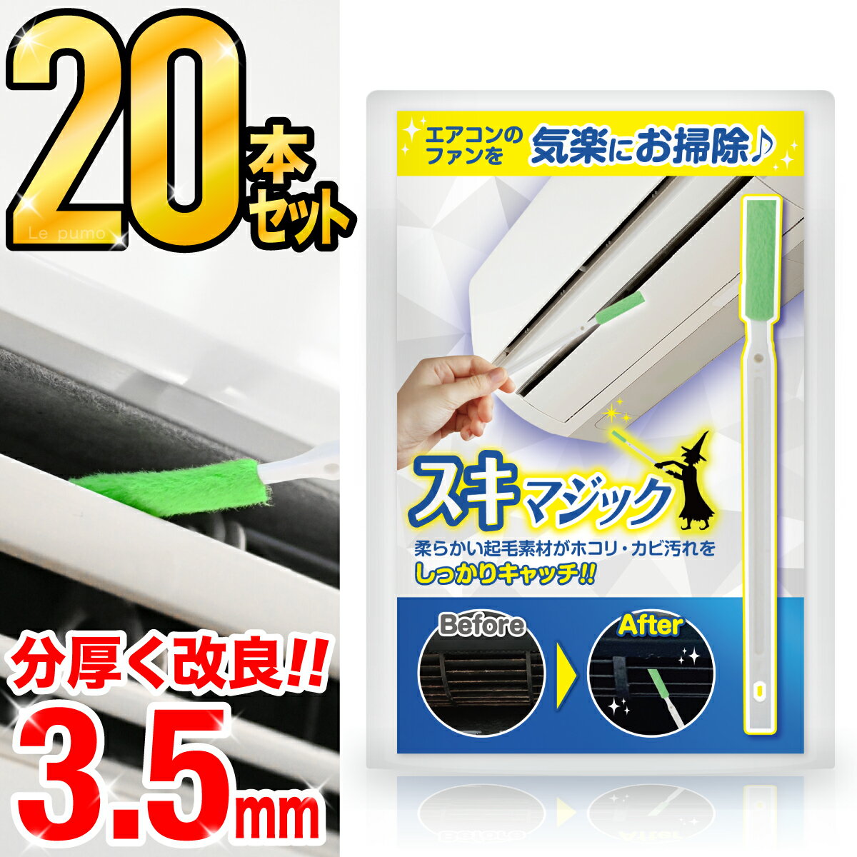 ＼20本で1,000円ポッキリ／エアコン 掃除 ブラシ 隙間ブラシ 節電 ブラシ スキマジック 隙間 ...