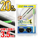 ＼20本で1,000円ポッキリ／エアコン 掃除 ブラシ 隙間ブラシ 節電 ブラシ スキマジック 隙間掃除 ヘラ付 省エネ 分厚い そうじ道具 水筒 すきまブラシ 便座ブラシ クリーナー トイレ掃除 車のエアコン 窓のサッシ 空気清浄機 エアコンブラシ 売り出しセール