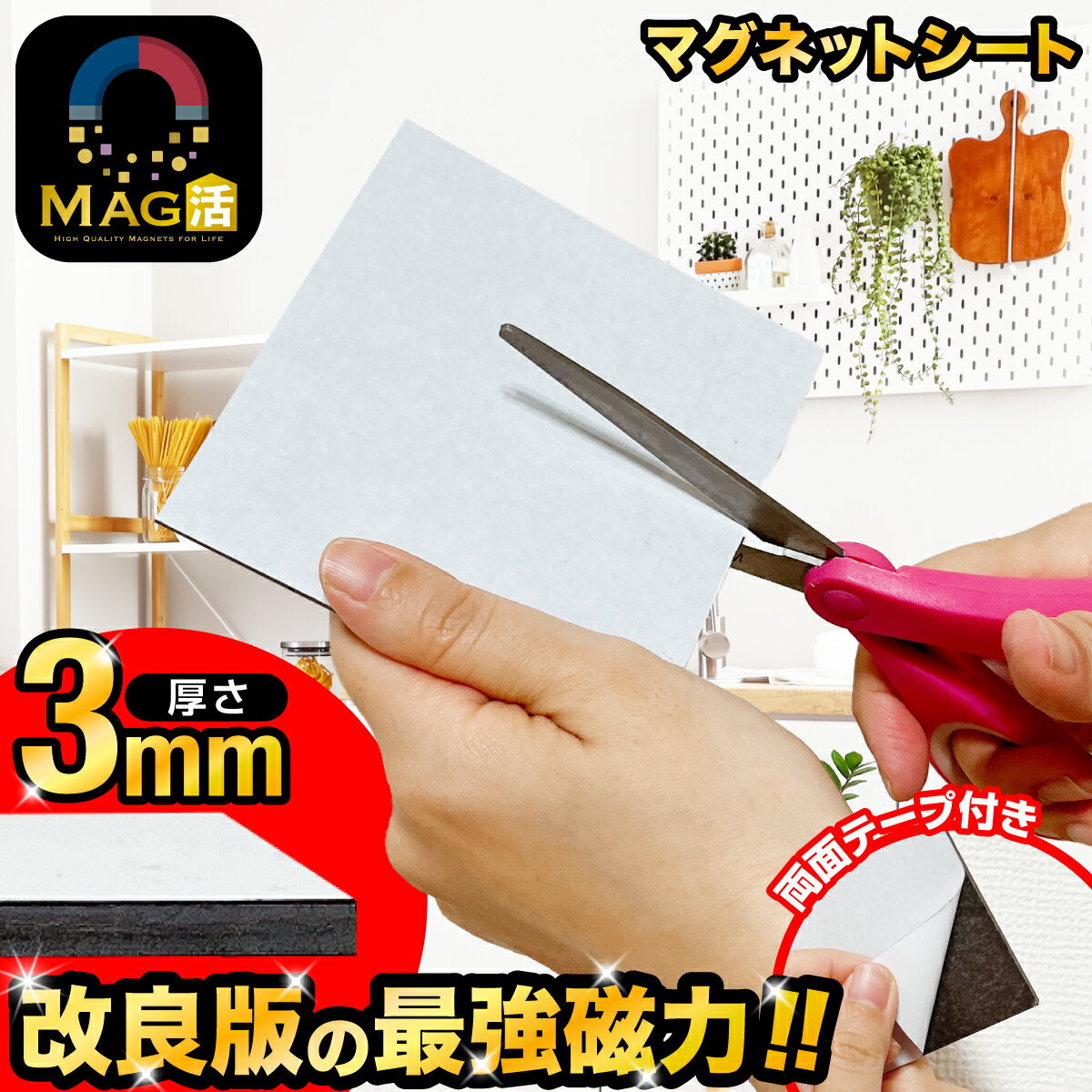 【メール便OK】san-k マグネットシート・つや消し 100×300×0.8mm [白/ホワイト] 【MS-01W】 サンケーキコム