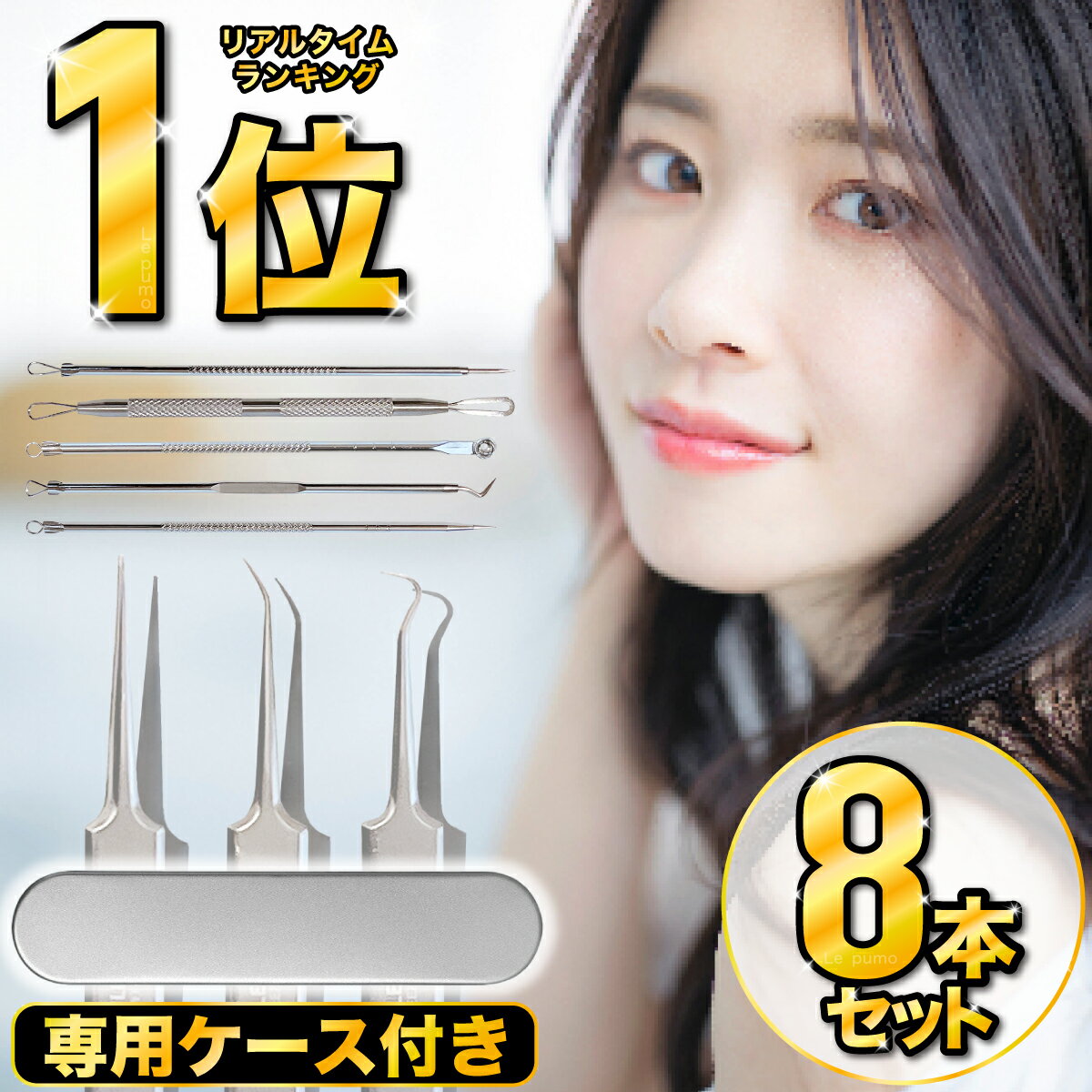 ＼楽天ランキング1位！／角栓 ピンセット 超精密 にきび 除去 毛抜き ピンセット ニキビ 角栓取り 毛穴 スティック セット 黒ずみ 毛穴ケア いちご鼻 精密...