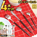食器 カトラリー カトラリーセット スプーン フォーク カフェ おしゃれ 食洗機対応 4本セット ギフトプレゼント ステンレス デザートスプーン 新生活 結婚祝...