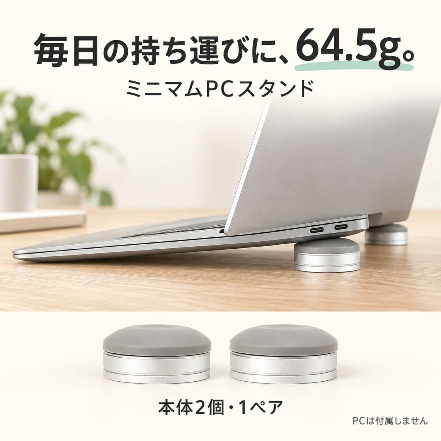 ノートパソコンスタンド 軽量 64.5g 小型 PCスタンド 折りたたみ 無音設置 マグネット収納 高さ調整 18〜25mm アルミ…