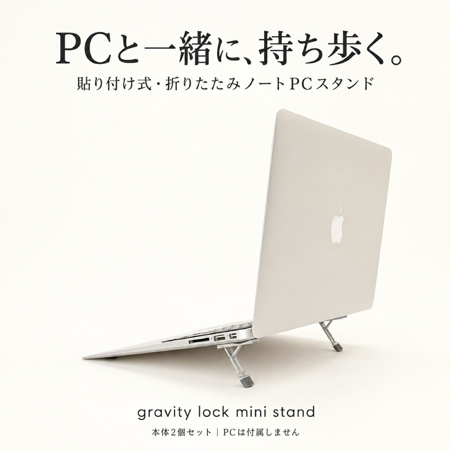 ノートパソコンスタンド 貼り付け式 薄型4mm PCスタンド 折りたたみ 3段階調整 2個セット 27g 超軽量 放熱 姿勢改善 …