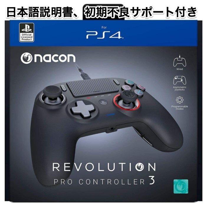 Nacon Revolution Pro 3 ナコン レボリュー