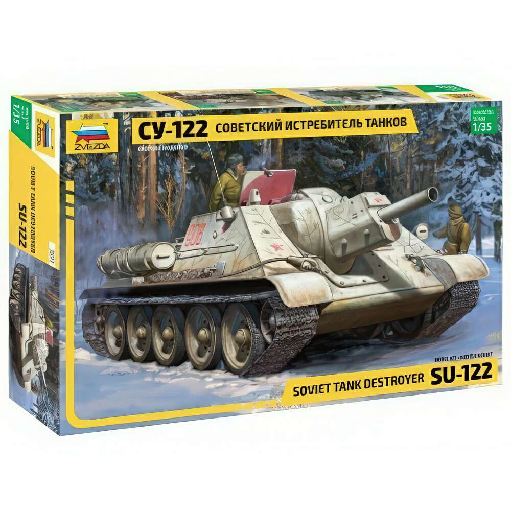 Su 122 Soviet Self Propelled Gun Wwii キット ZS3691/ ZVEZDA プラモデル キット模型