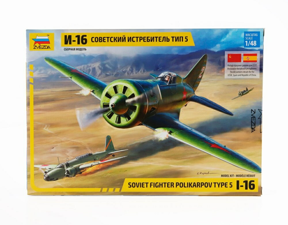 JUPITERジュピター POLIKARPOVポリカルポフ I16 TYPE 5 MILITARY AIRPLANEミリタリーエアプレーン 1935 / ZVEZDA 1/48 飛行機