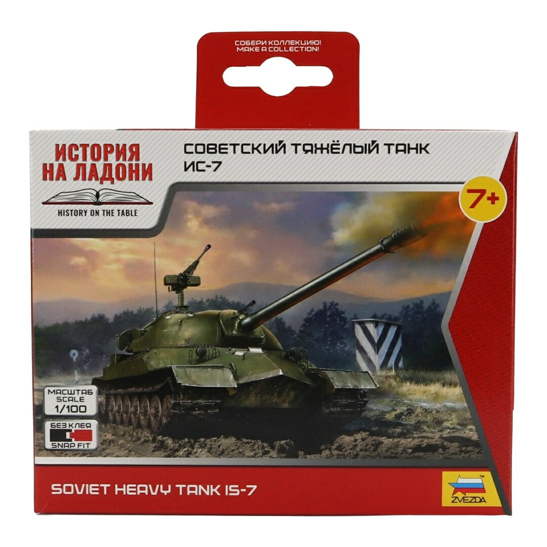 SOVIETソビエト IS 7 HEAVY TANK重戦車 1945 MILITARYミリタリー / ZVEZDA 1/100 ミニカー