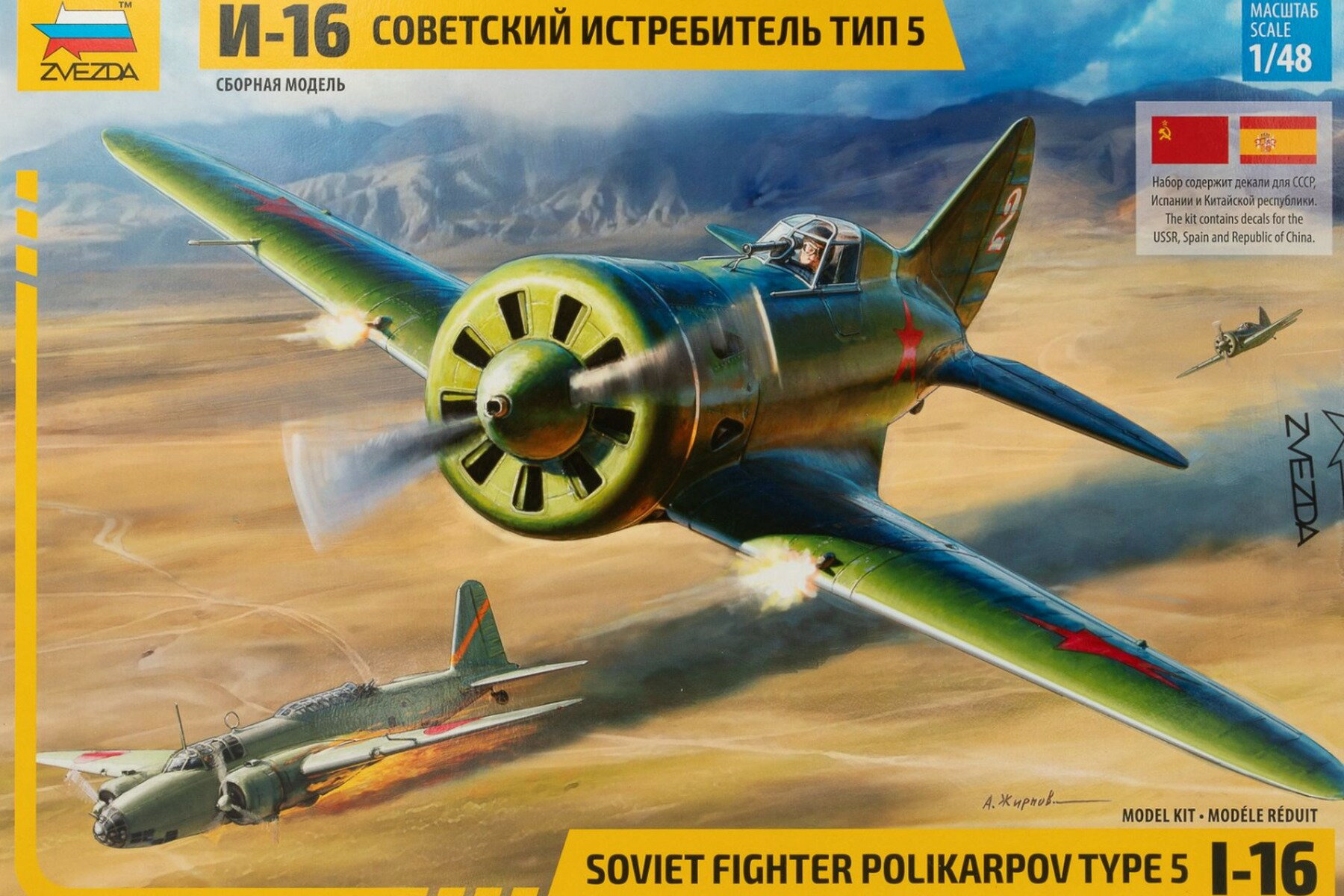 Polikarpov I-16 Type 5 Early/Late 組み立てプラモキット模型 戦闘機 /ZVEZDA 1/48