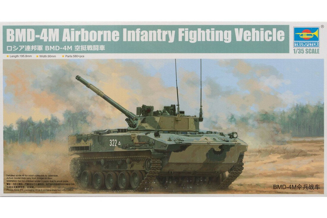 Russianロシア BMD 4M Airborne Infantry Fighting Vehicle 空挺歩兵戦闘車 組み立てプラモキット模型 /Trumpeterトランペッター 1/35