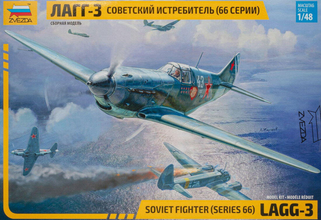 LaGG 3 Soviet WWII Fighter Series 66 ソビエト戦闘機 組み立てプラモキット模型 /Zvezdaズベズダ 1/48