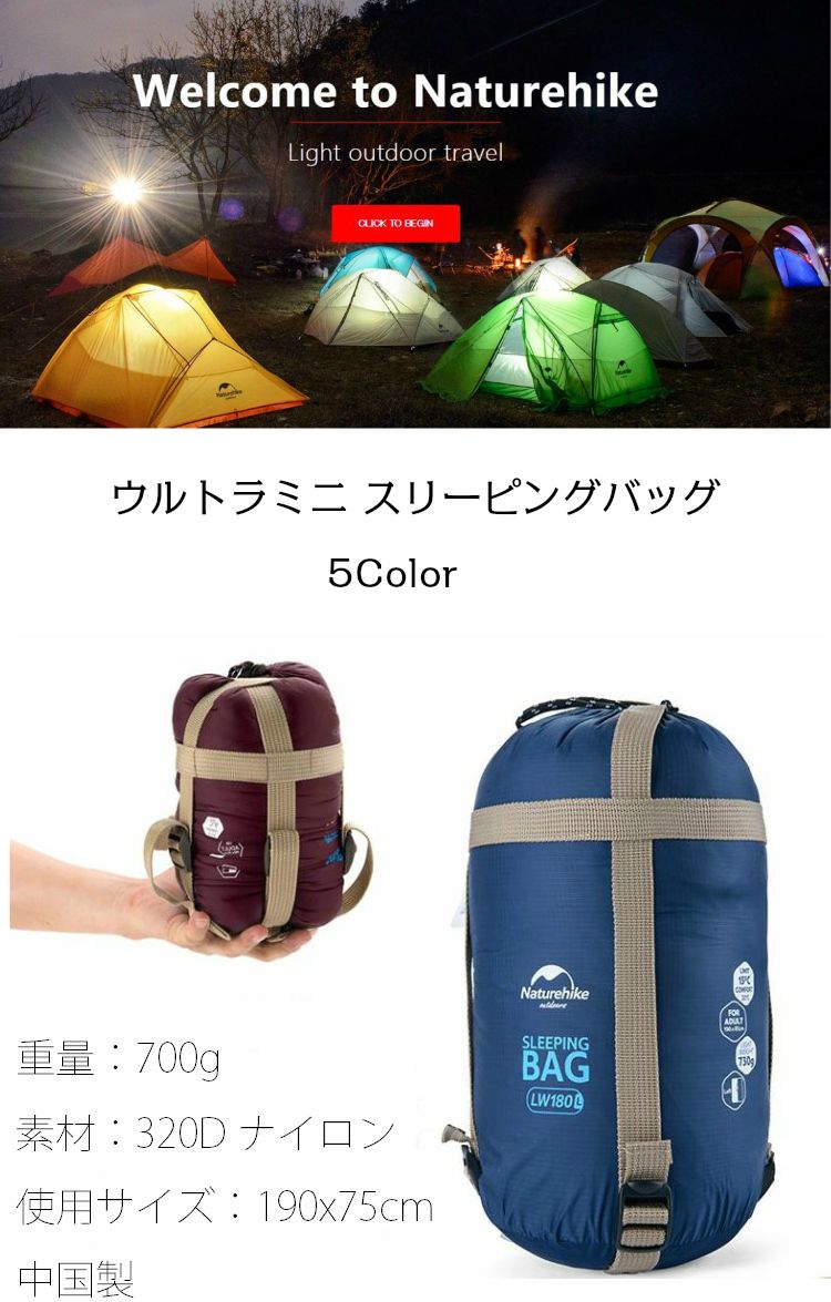 封筒型 シュラフ 寝袋 軽い 軽量 子供 格安 小さい コンパクト 連結可能 バイクツーリング キャンプ 災害 車中泊 防水 5カラー NatureHike通販格安セール情報 楽天 通販