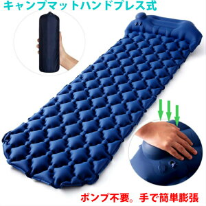 キャンプマット ハンドポンプ式 手で押すだけ エアーベッド アウトドアマットテント泊 車中泊 厚い 6cm 40Dナイロン 快適 人気通販格安セール情報 楽天 通販