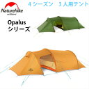 Naturehike Opalusシリーズ3人用テント 防水 3000mm ツールーム トンネ...